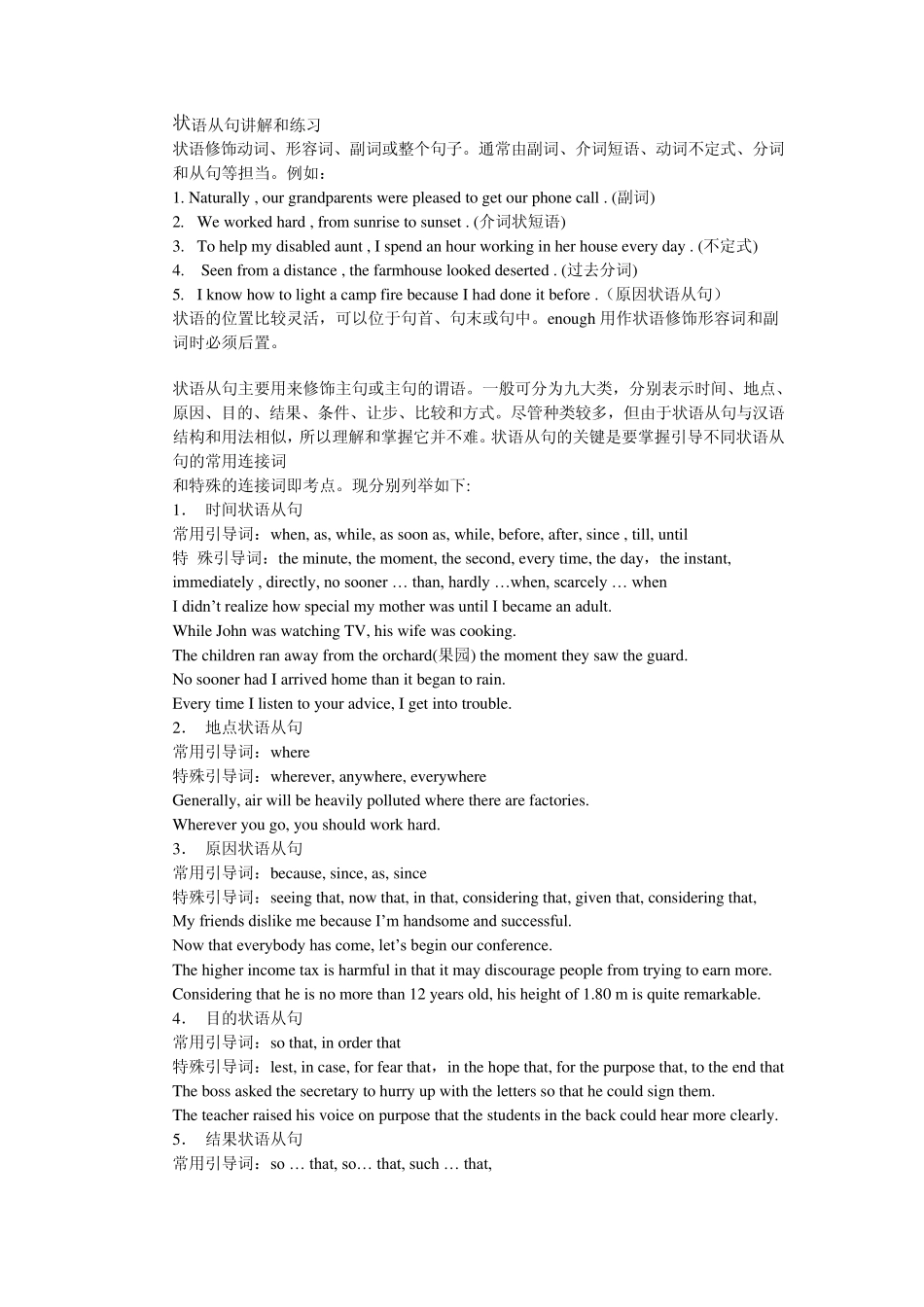 2009中考状语从句讲解和练习_第1页