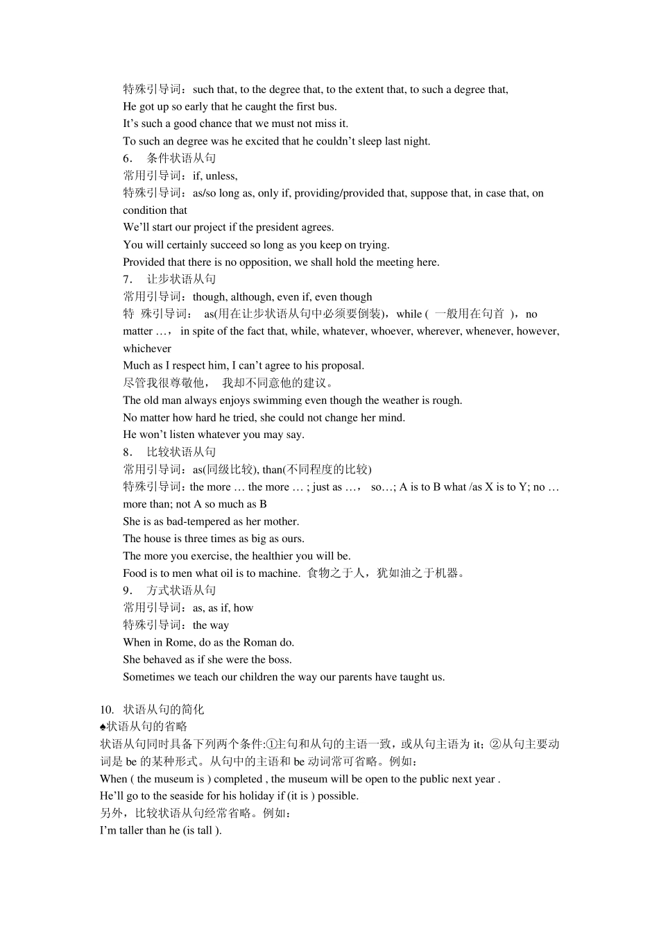 2009中考状语从句讲解和练习_第2页