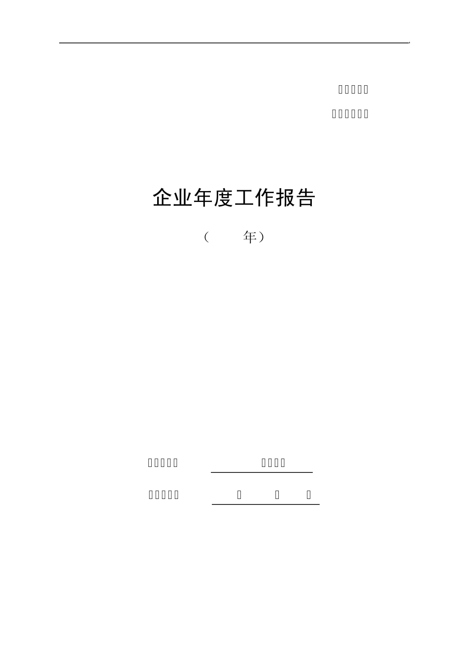 2009企业年度工作报告(完整格式)_第1页