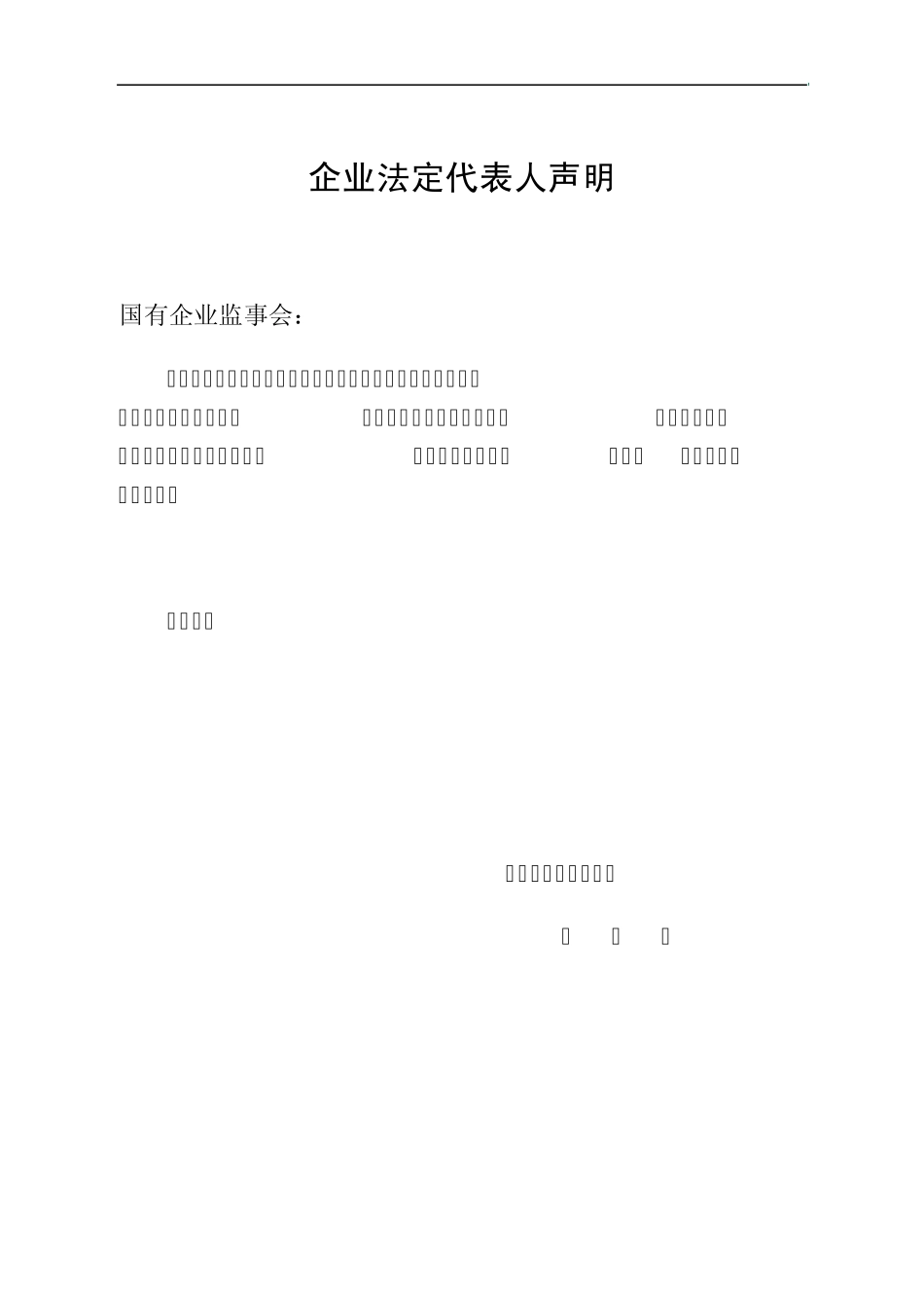 2009企业年度工作报告(完整格式)_第3页