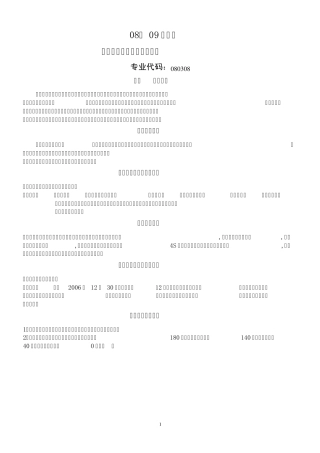 2009修订版___吉林大学珠海学院汽车服务工程专业本科生培养方案执行王春艳