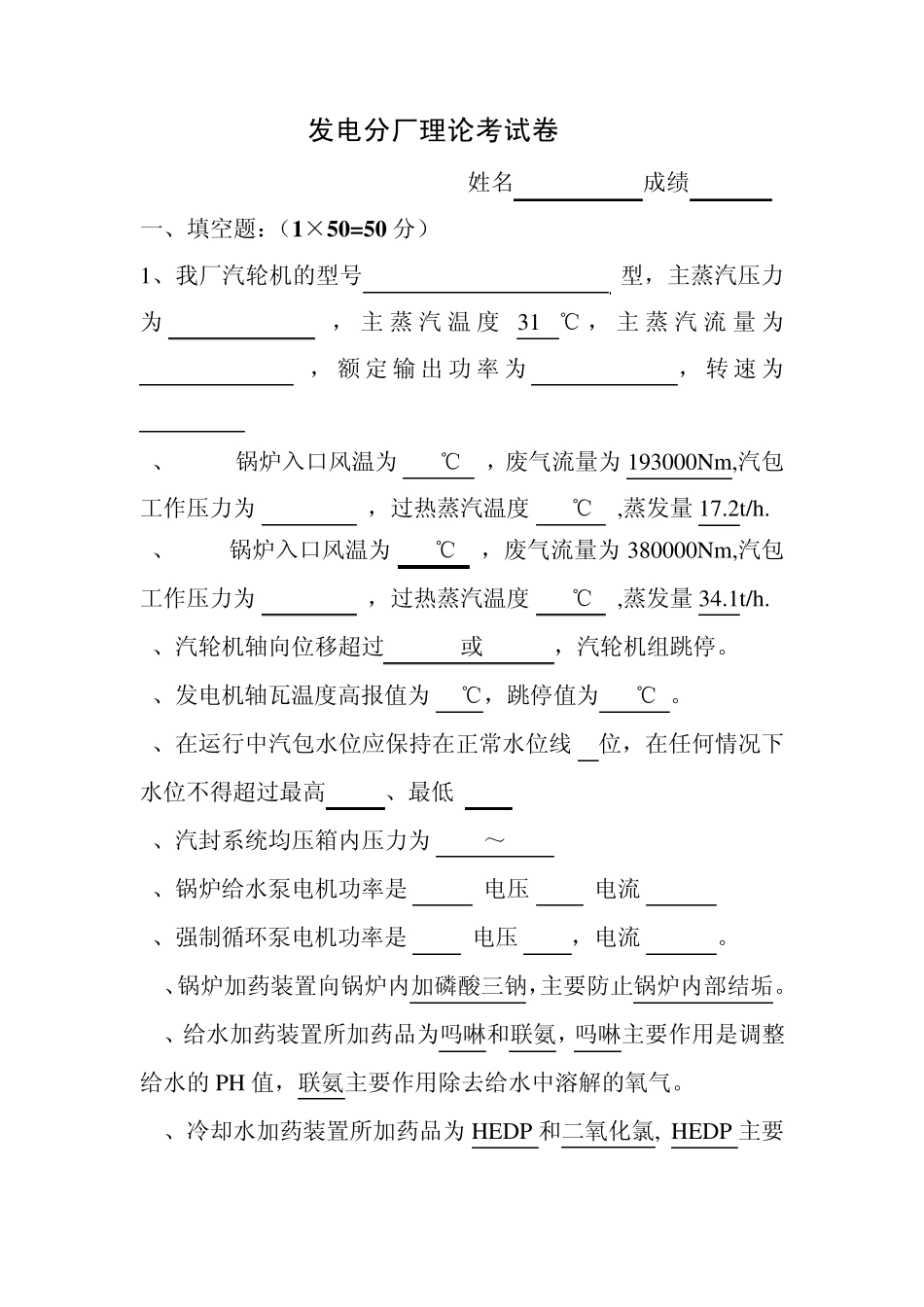 2009余热发电试卷答案_第1页