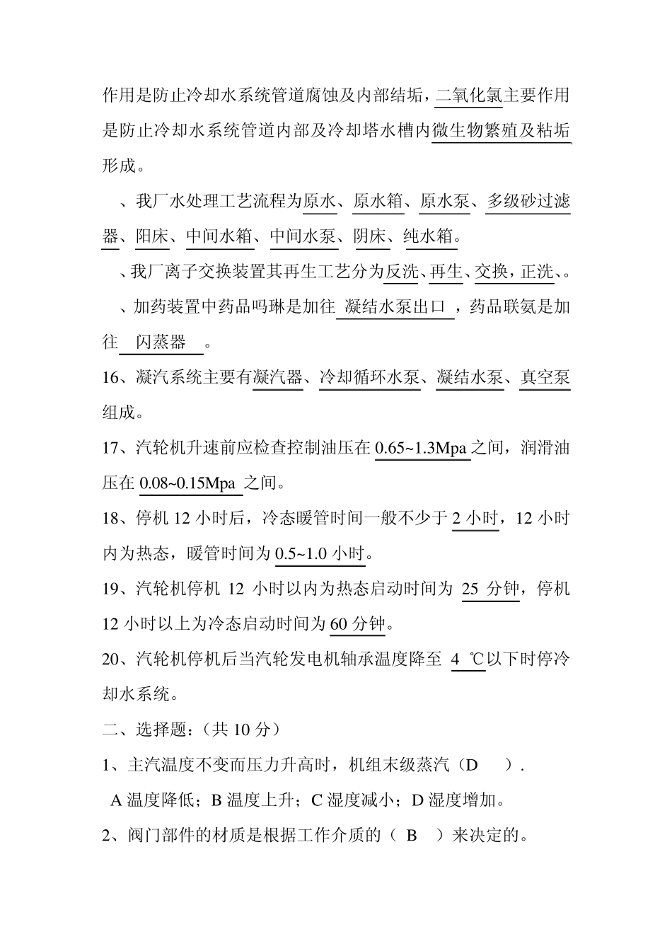 2009余热发电试卷答案_第2页