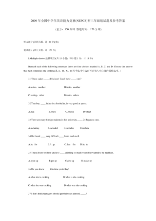 2009全国中学生英语能力竞赛初赛试题与答案