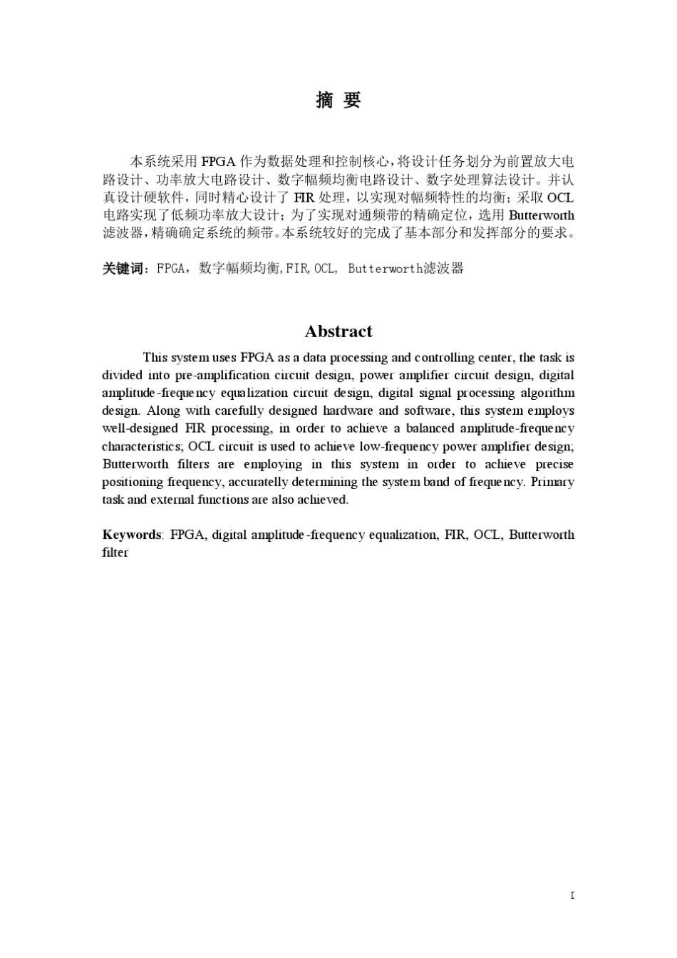 2009全国大学生电子设计大赛全国二等奖报告F题数字幅频均衡电路设计_第1页