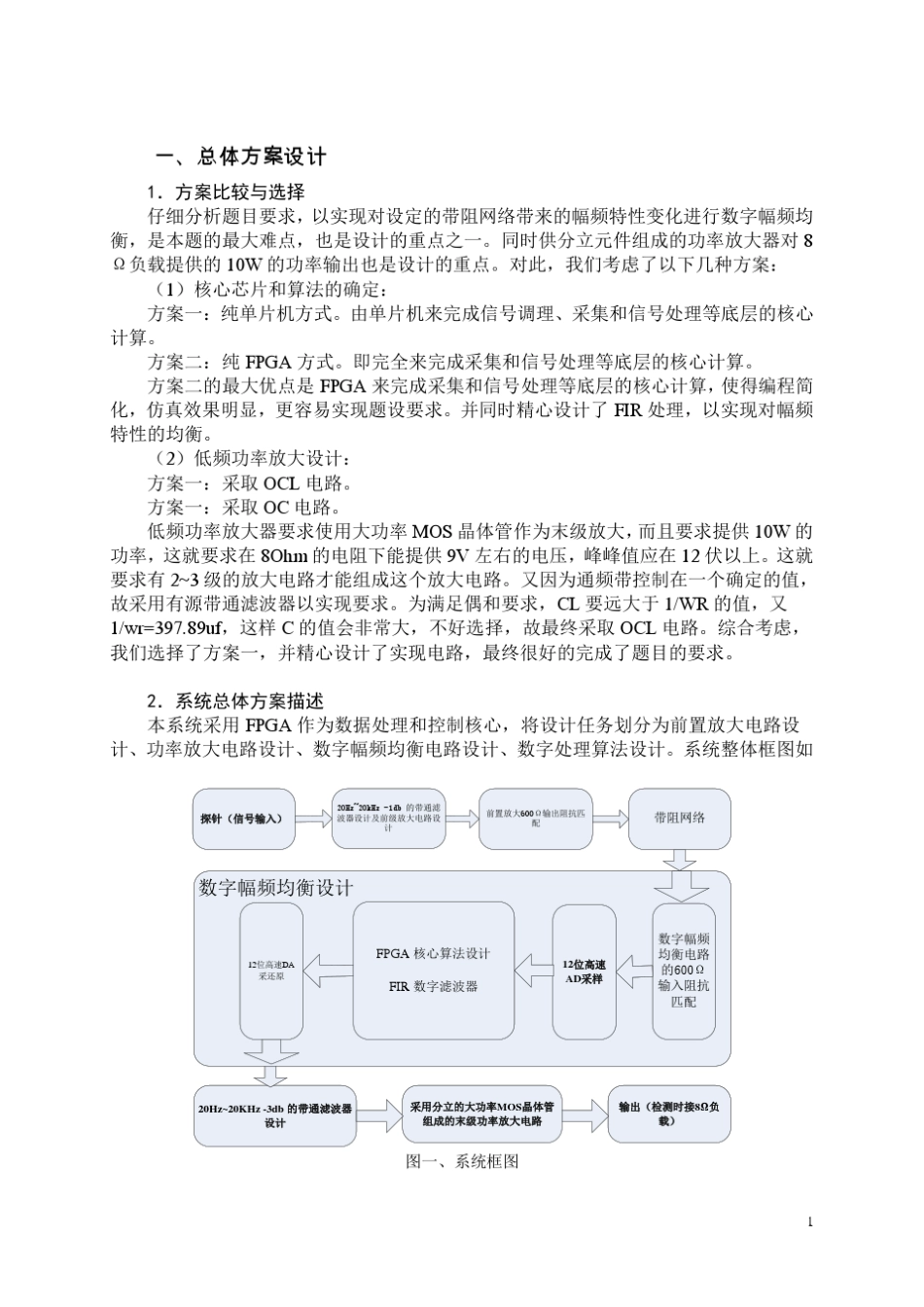 2009全国大学生电子设计大赛全国二等奖报告F题数字幅频均衡电路设计_第3页