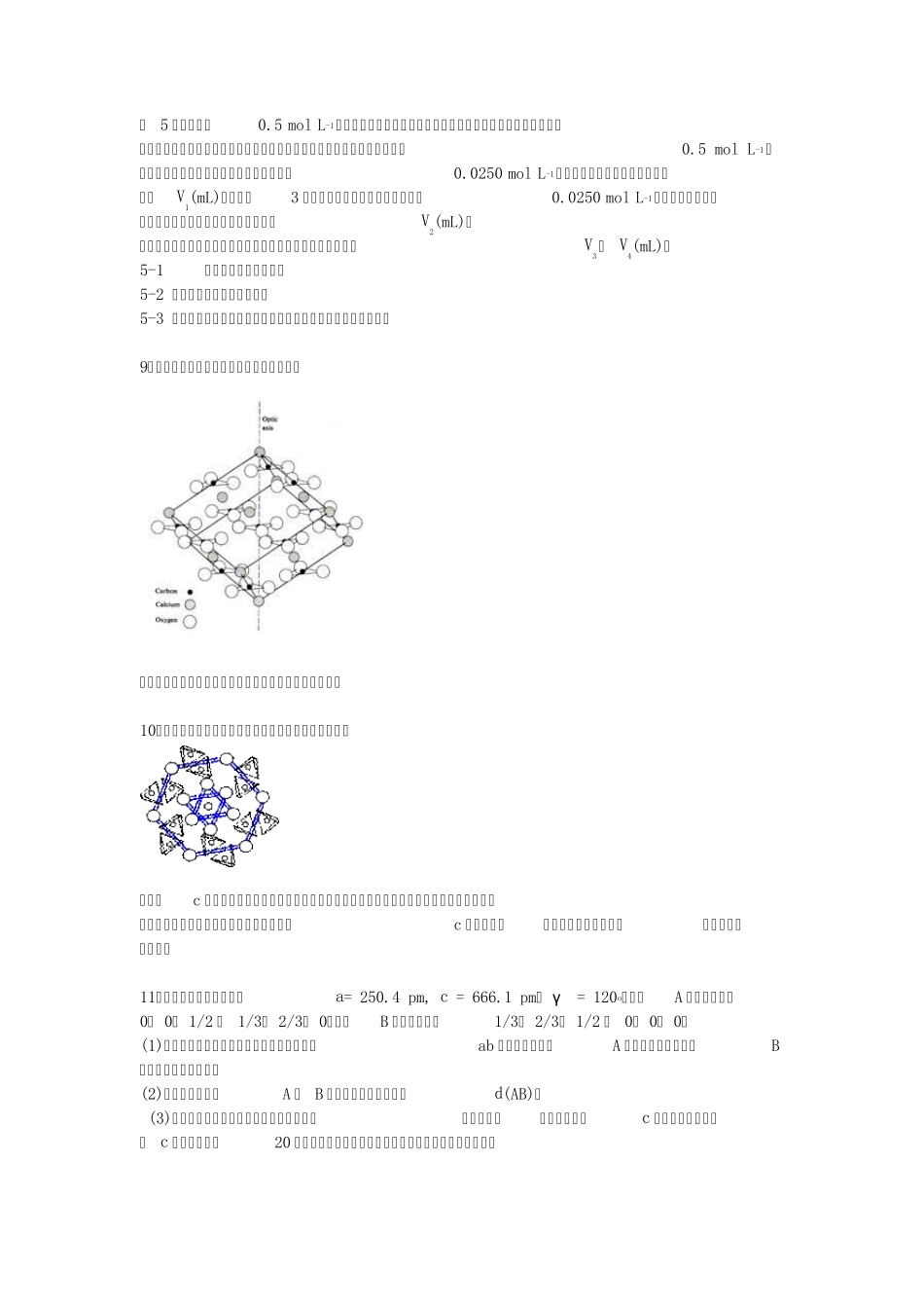 2009全国高中学生化学竞赛初赛试题_第2页