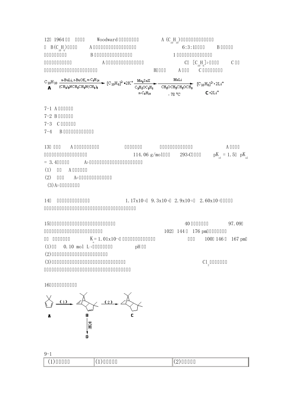 2009全国高中学生化学竞赛初赛试题_第3页