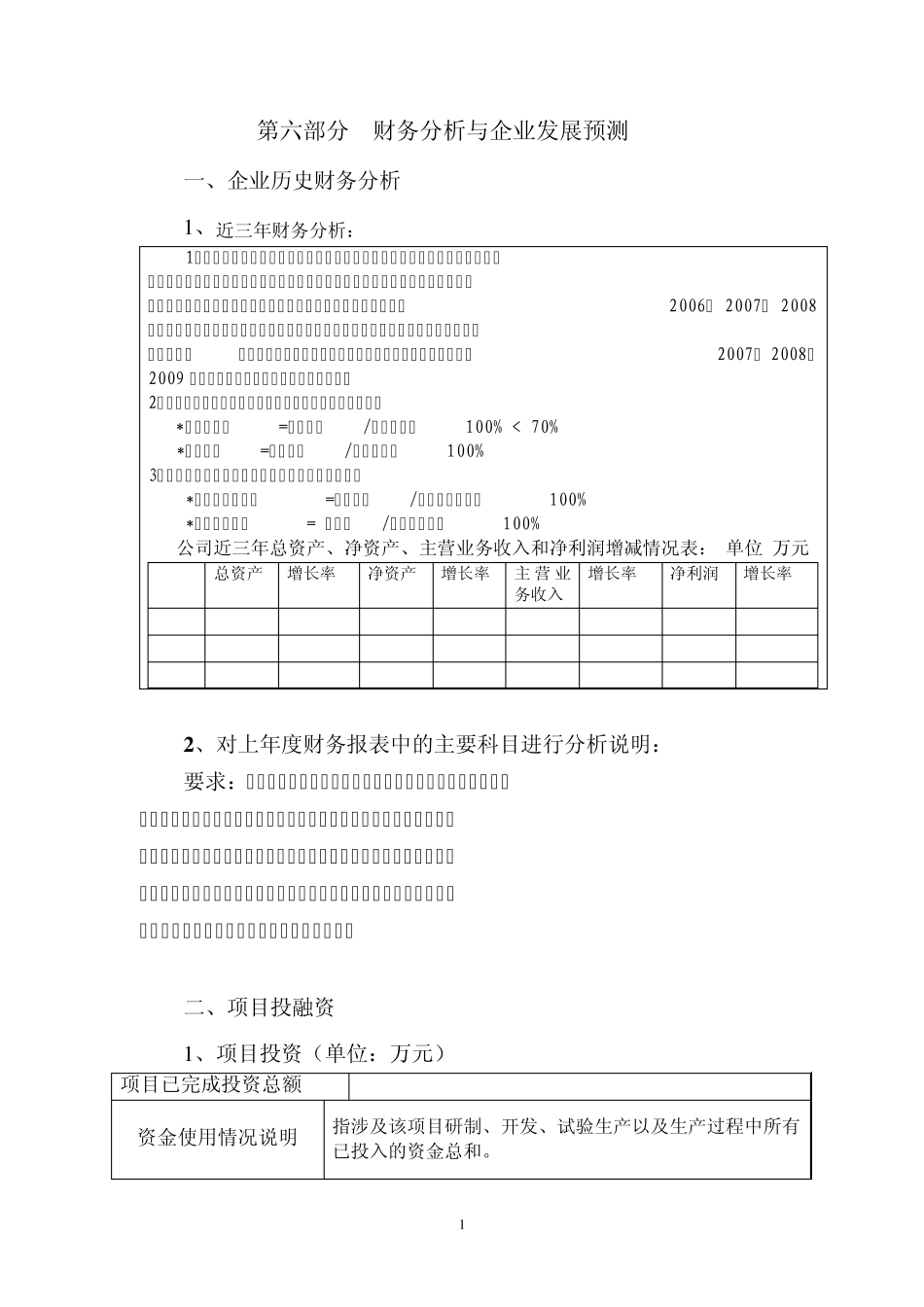2009创新基金(财务测算)_第1页