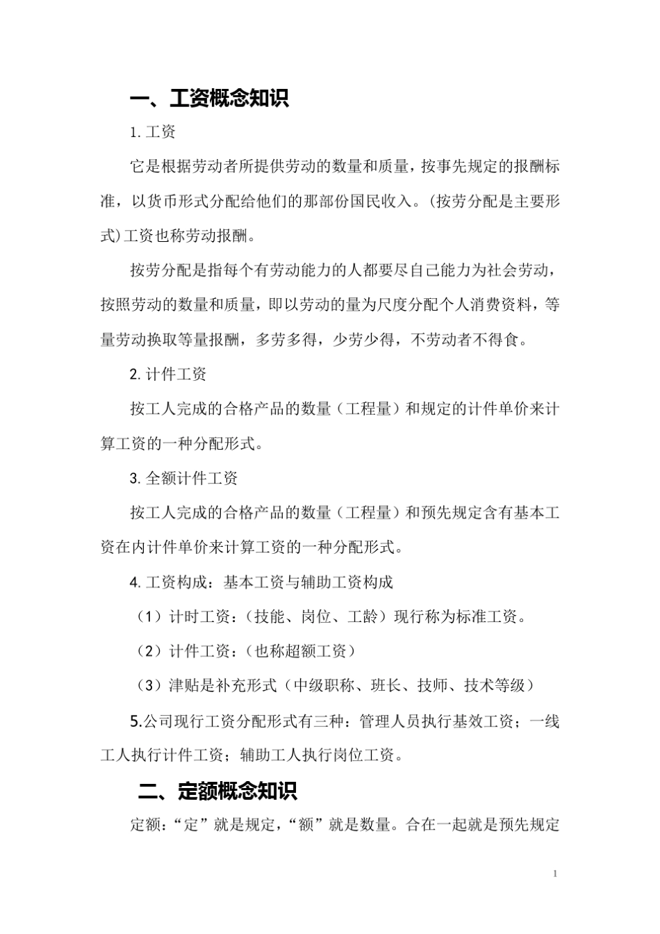 2009劳动定额管理教案_第2页