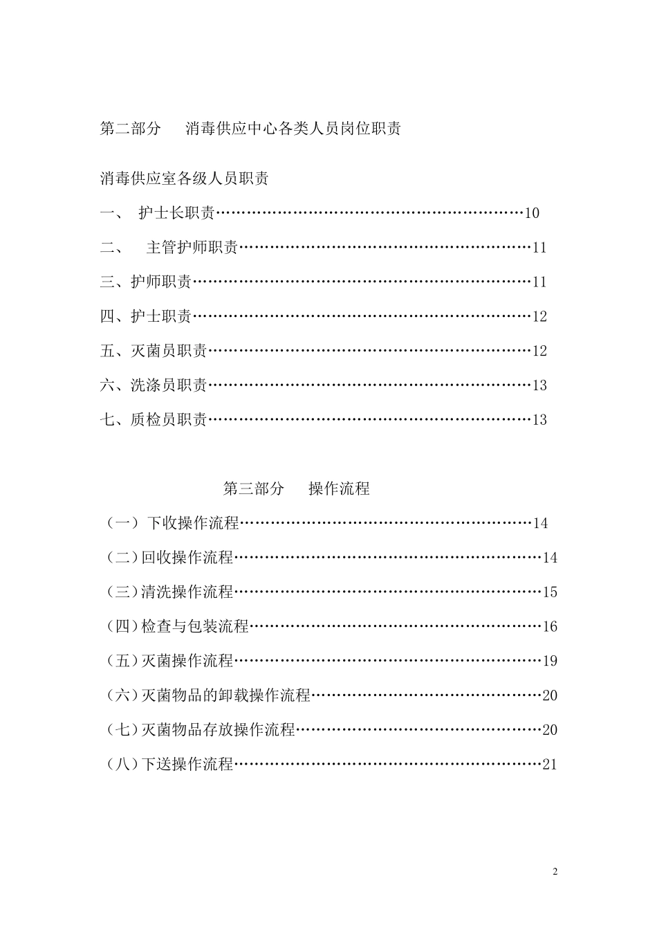 消毒供应室工作制度、职责、操作流程_第2页