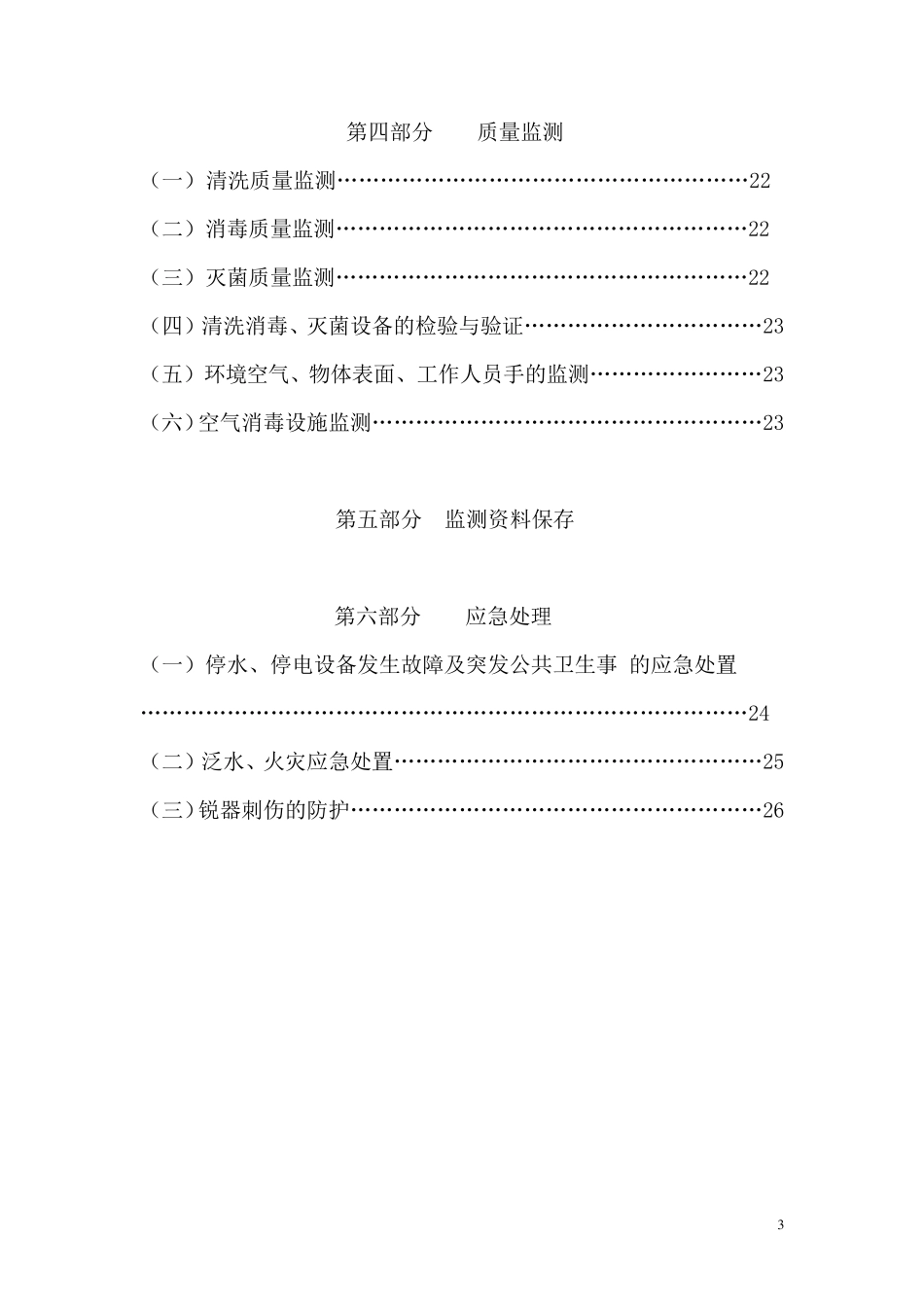 消毒供应室工作制度、职责、操作流程_第3页