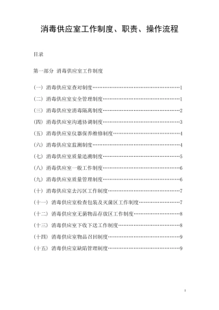 消毒供应室工作制度、职责、操作流程