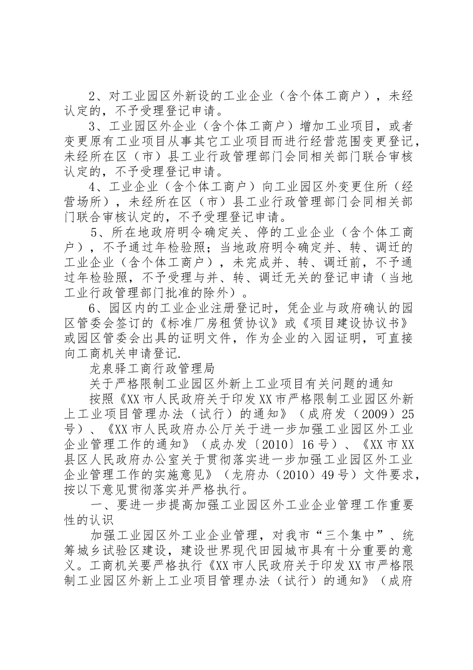 进入工业园区登记告知书_第2页