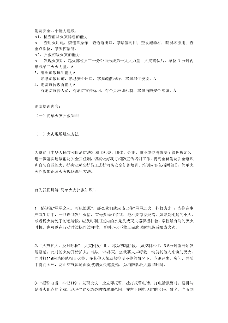 消防培训材料及演练方案_第1页