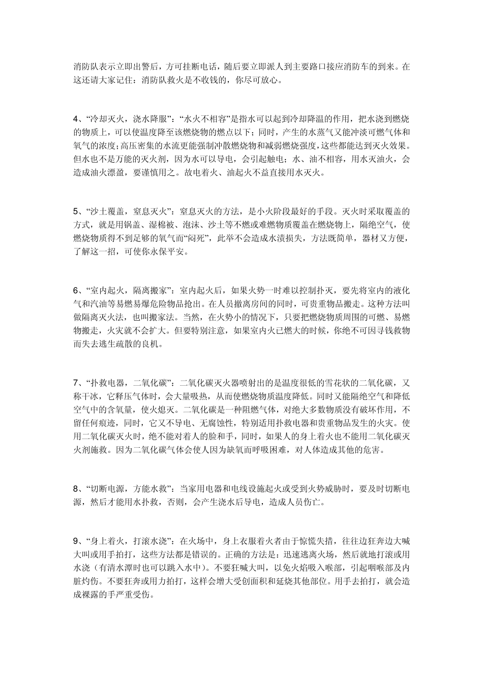 消防培训材料及演练方案_第2页