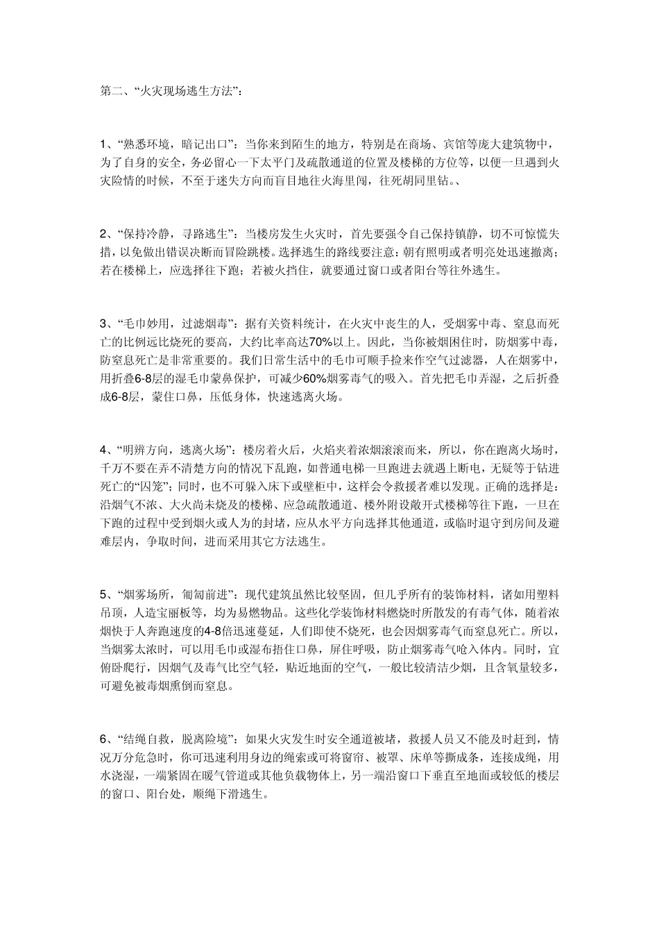 消防培训材料及演练方案_第3页