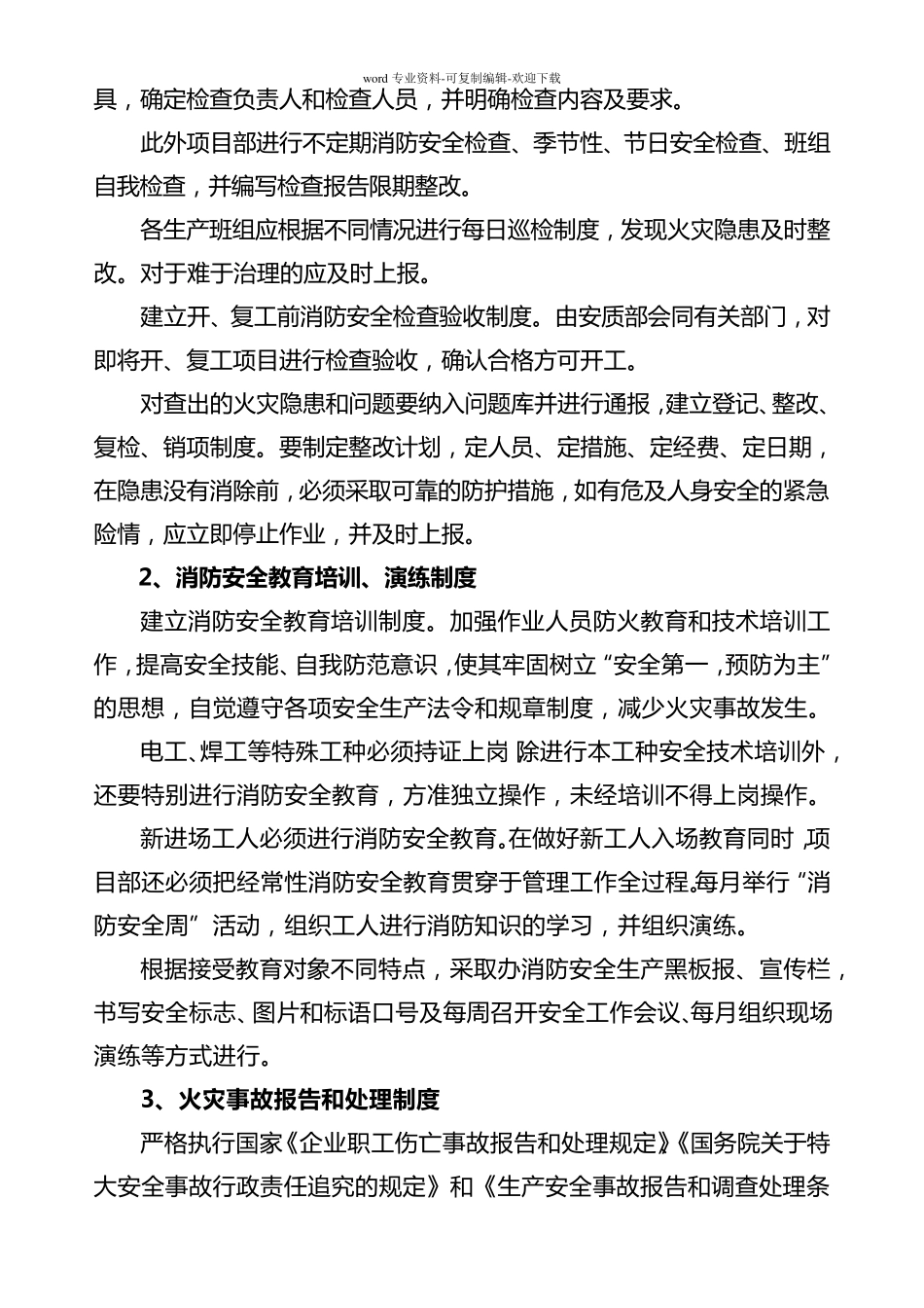 消防安全保证措施_第2页