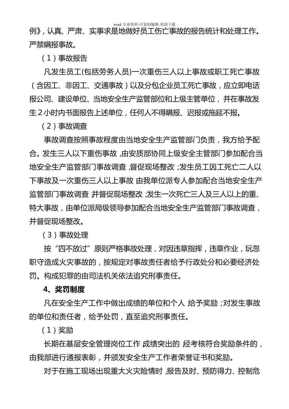 消防安全保证措施_第3页