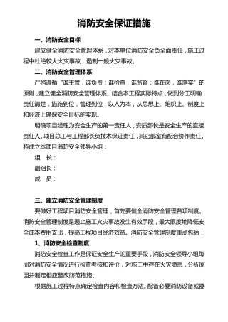 消防安全保证措施