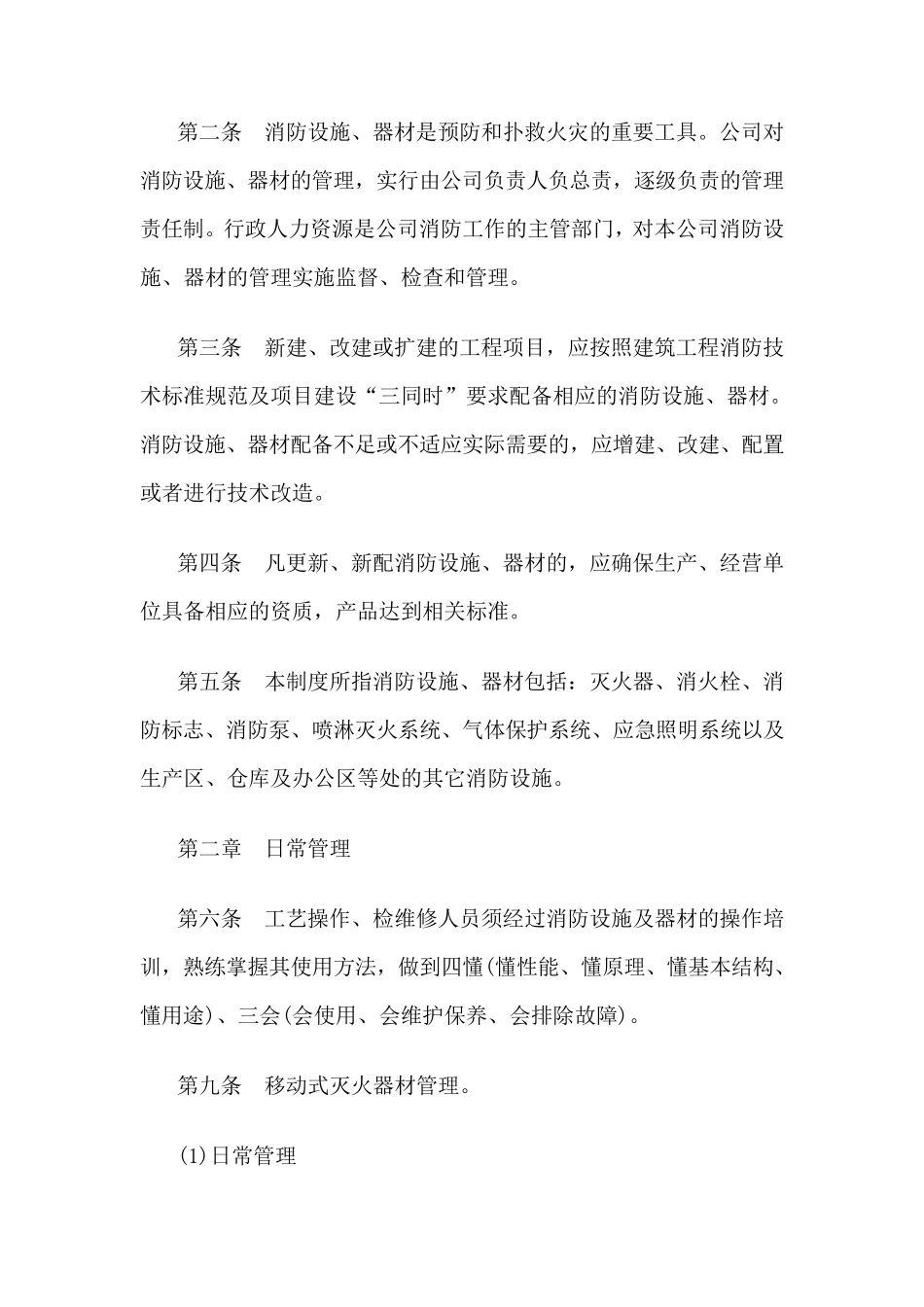 消防安全及设施维护管理制度_第3页