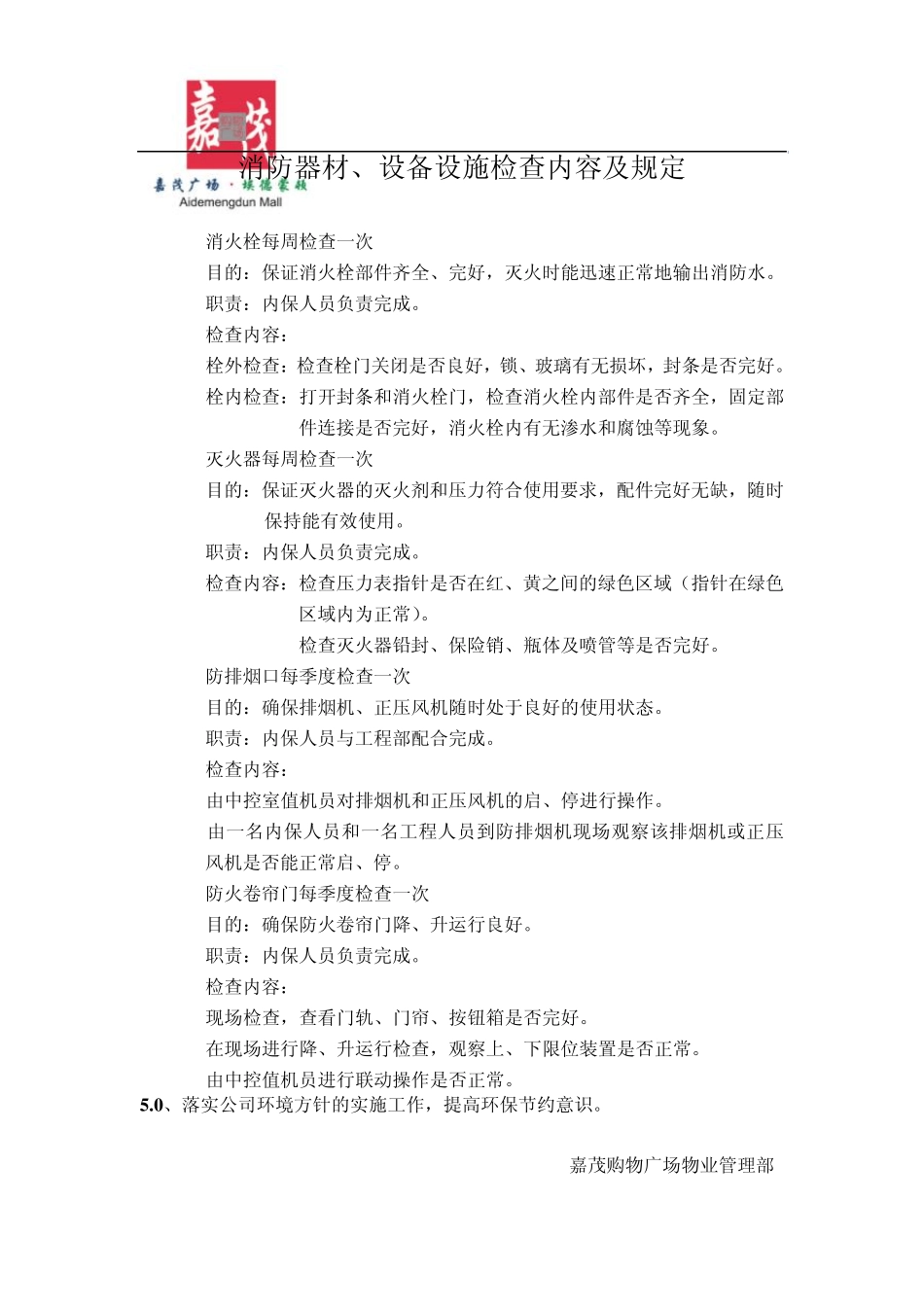 消防安全制度汇编上墙(改完)_第2页