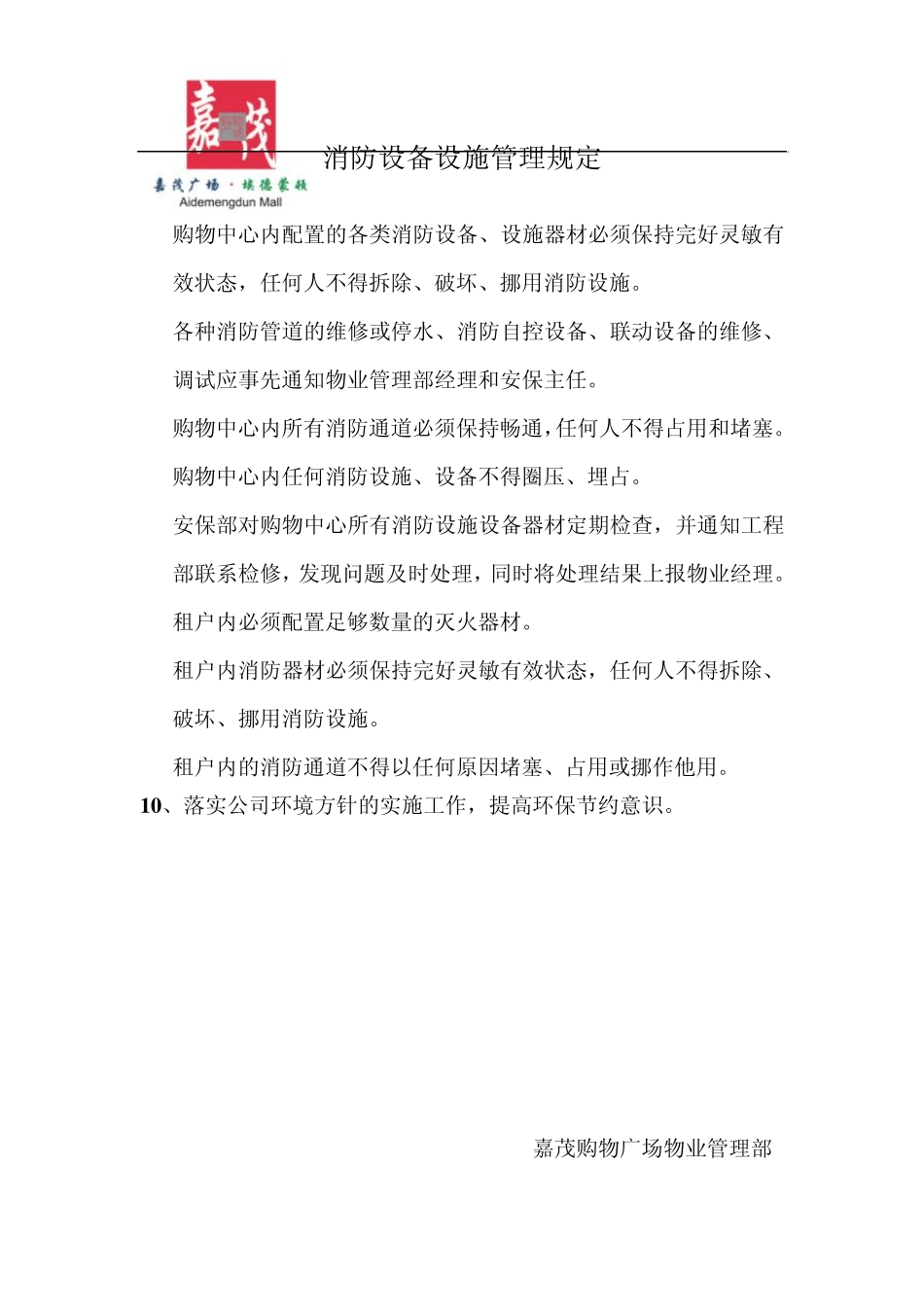 消防安全制度汇编上墙(改完)_第3页