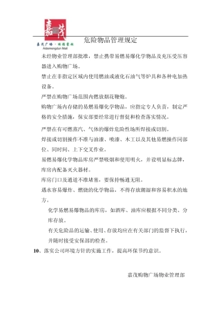 消防安全制度汇编上墙(改完)