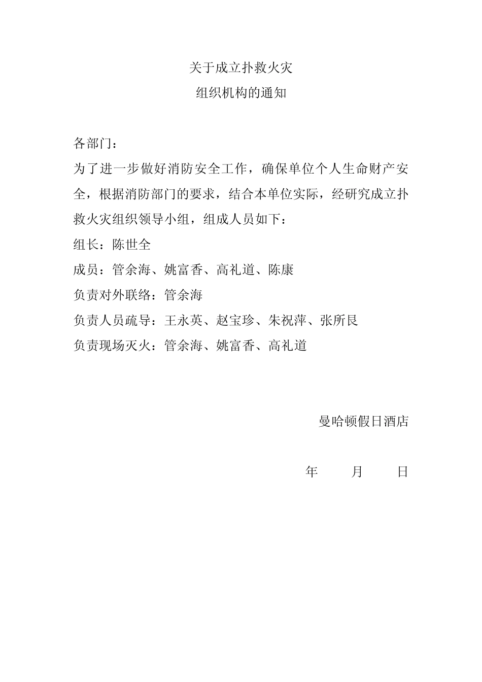 消防安全培训计划及的内容_第1页