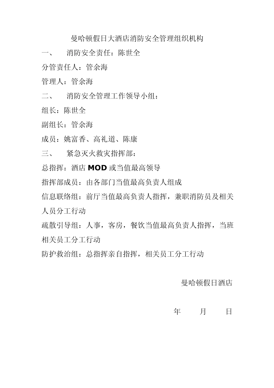消防安全培训计划及的内容_第2页