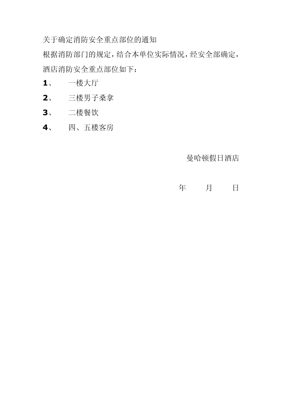 消防安全培训计划及的内容_第3页
