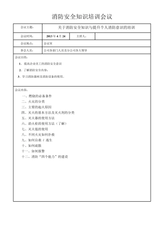 消防安全培训演练会议签到培训