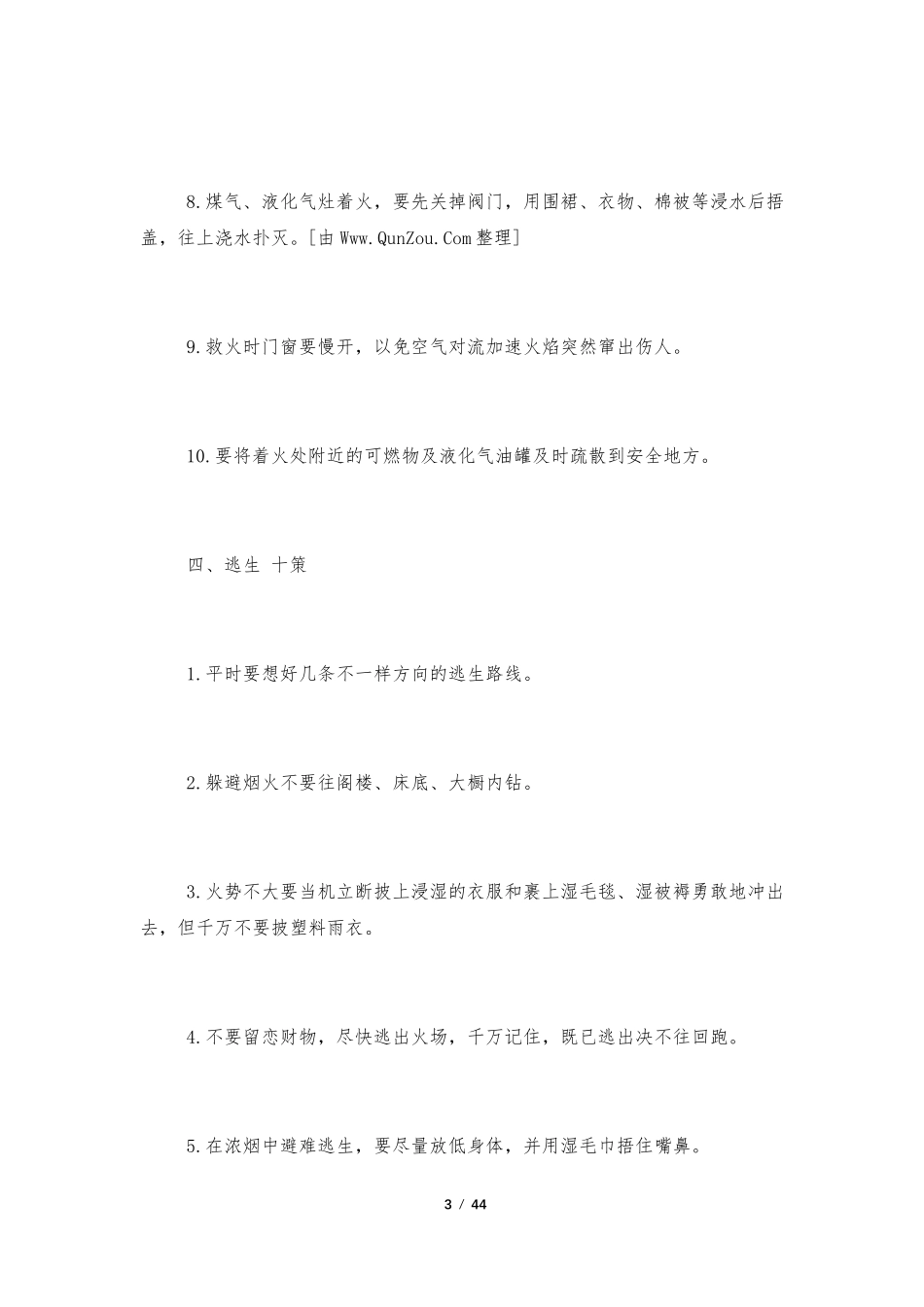 消防安全基础知识(10篇)_第3页