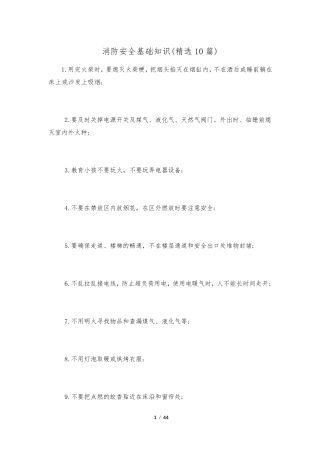 消防安全基础知识(10篇)