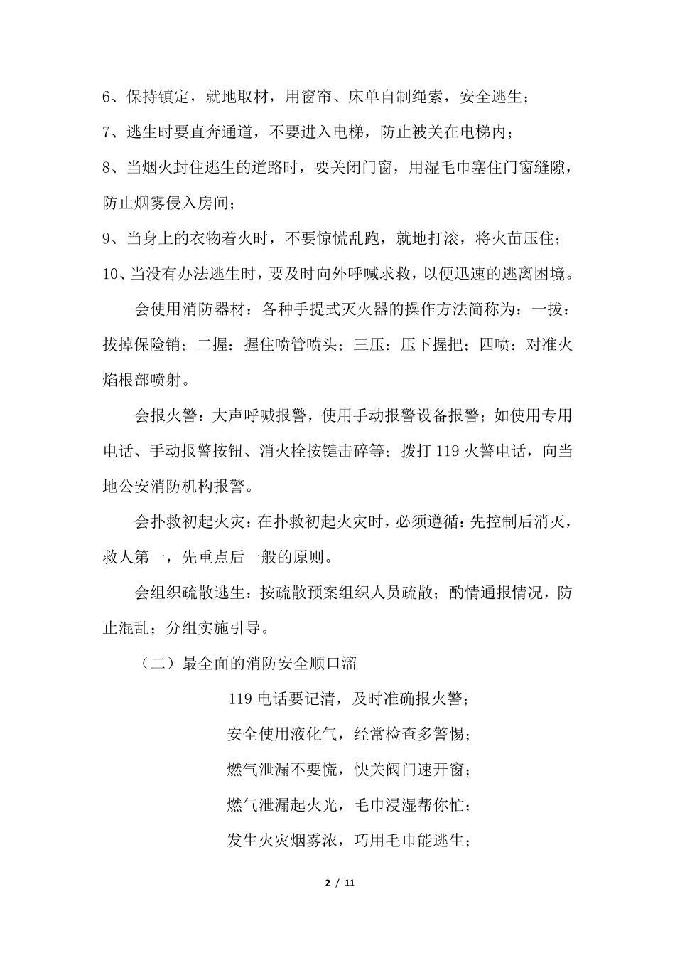 消防安全小常识(必备)_第2页