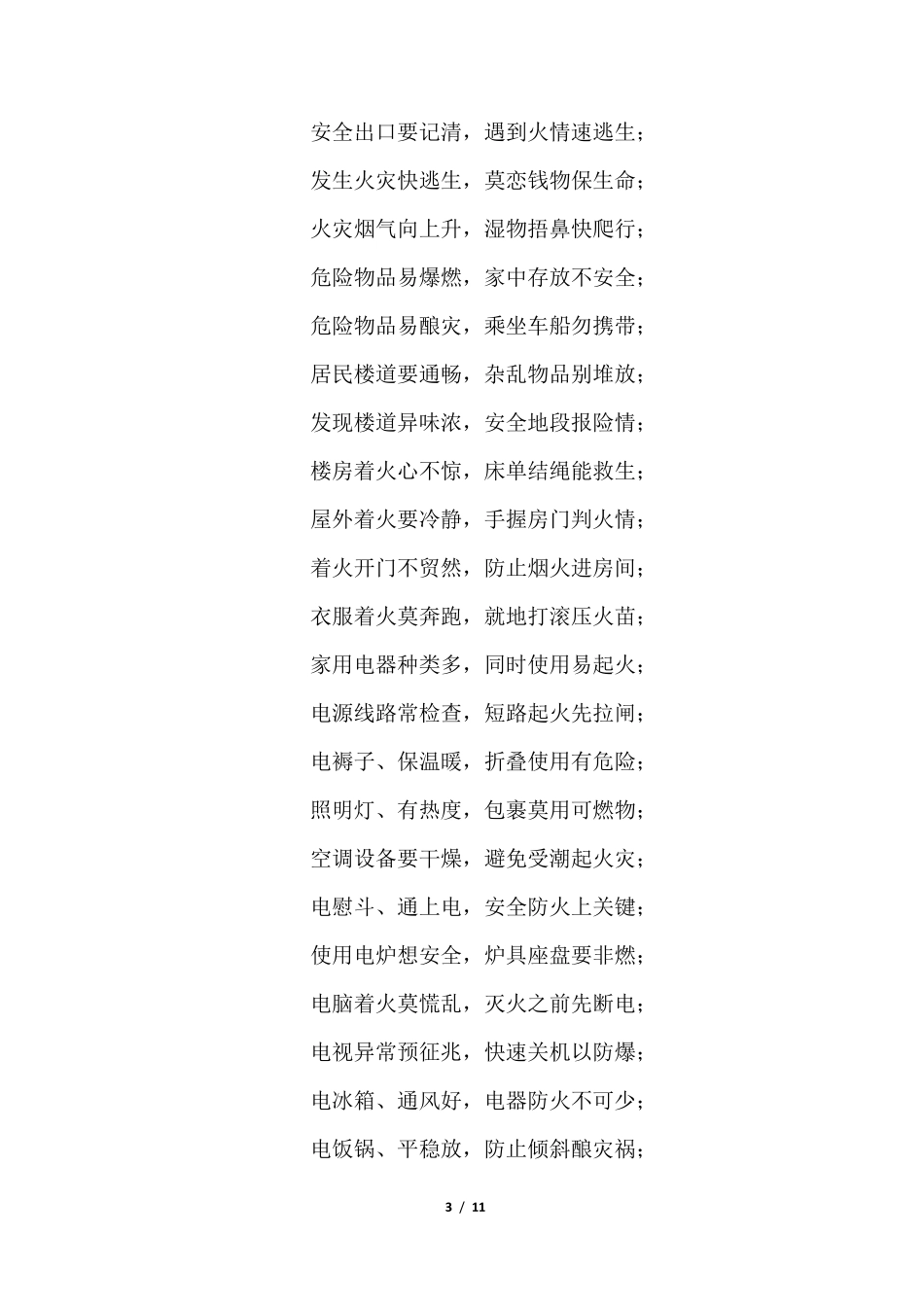消防安全小常识(必备)_第3页