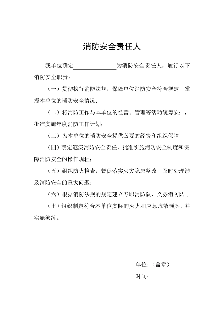 消防安全工作台帐_第3页