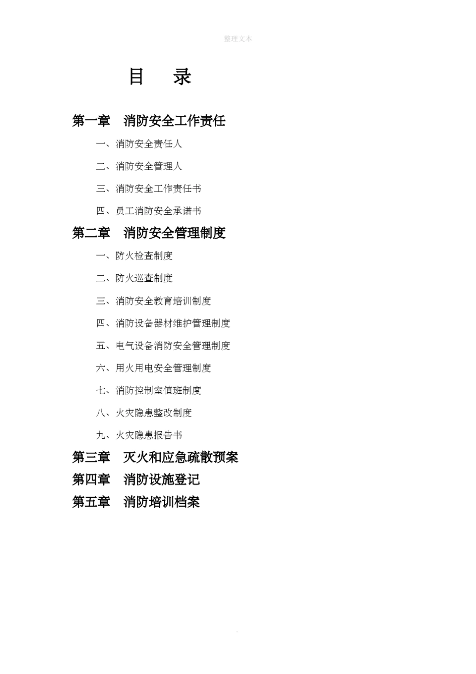 消防安全工作台账模板_第2页