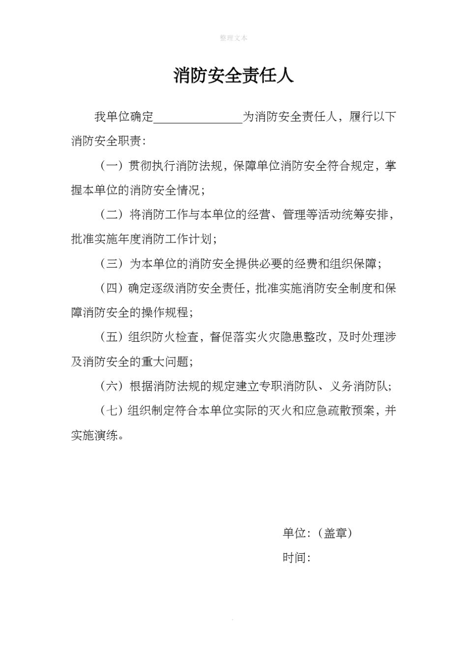 消防安全工作台账模板_第3页