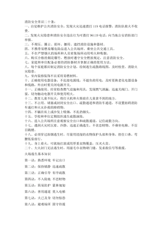 消防安全常识二十条及其它消防安全知识