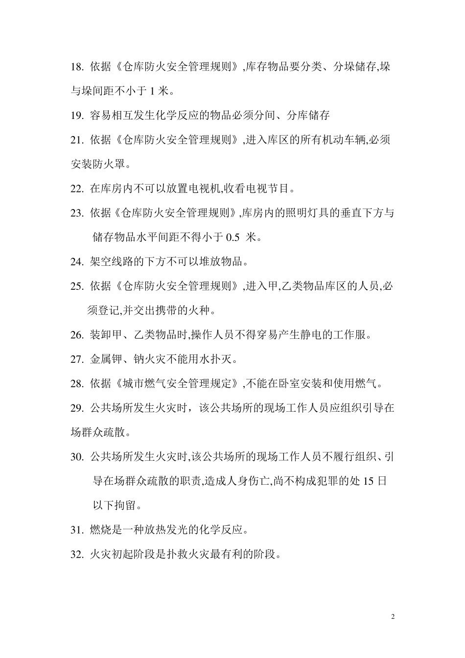 消防安全常识培训_第2页