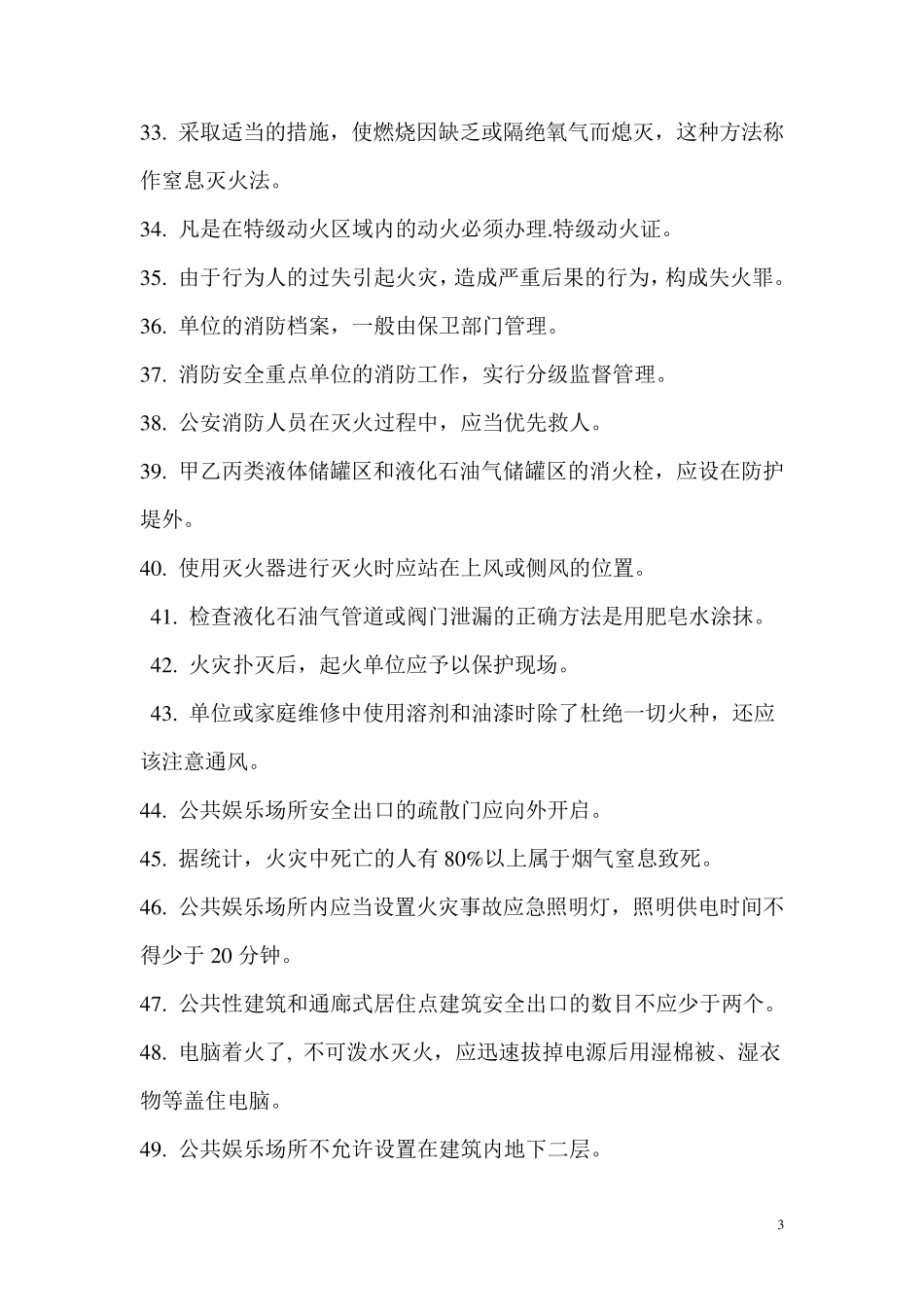 消防安全常识培训_第3页
