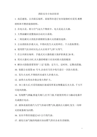消防安全常识培训