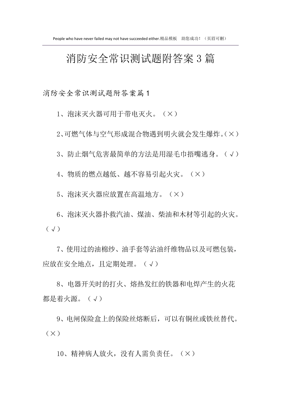 消防安全常识测试题附答案3篇_第1页