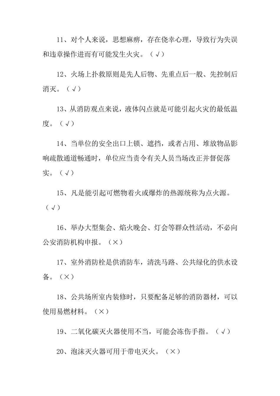 消防安全常识测试题附答案3篇_第2页