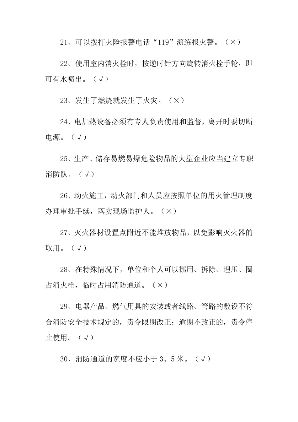 消防安全常识测试题附答案3篇_第3页