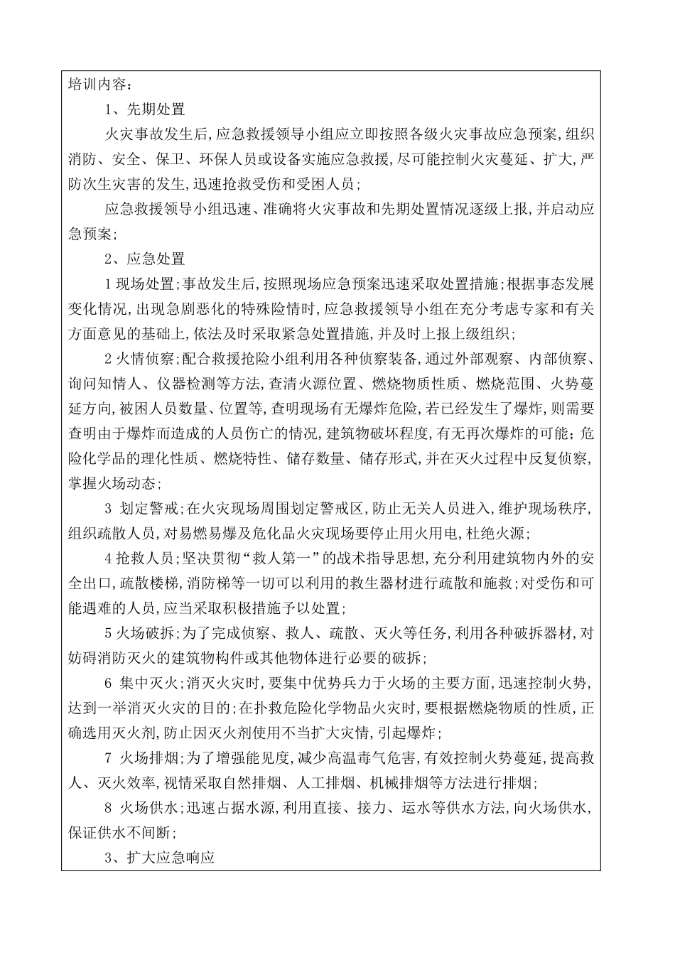 消防安全应急救援培训_第2页