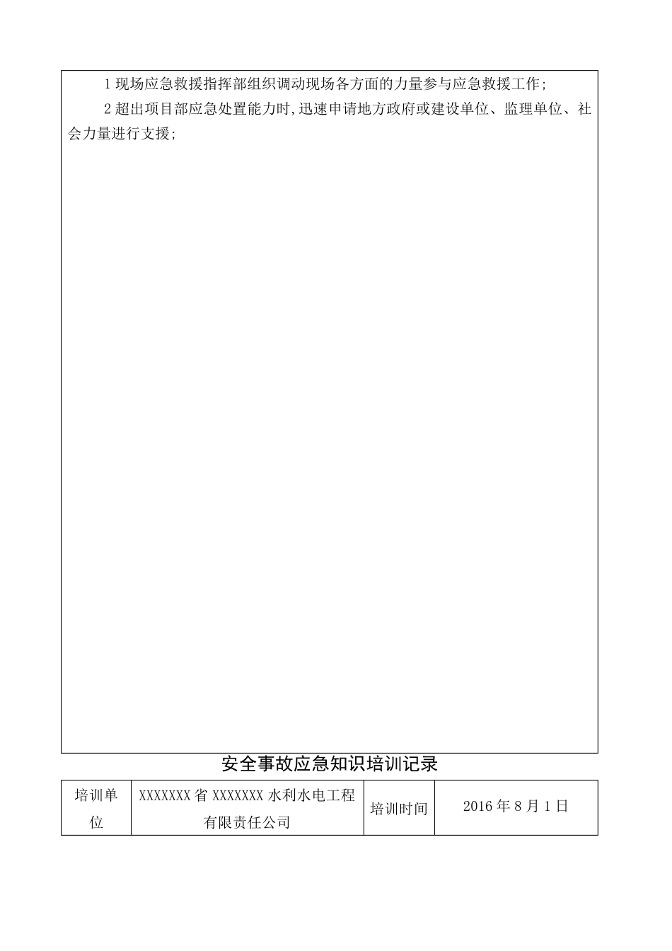 消防安全应急救援培训_第3页