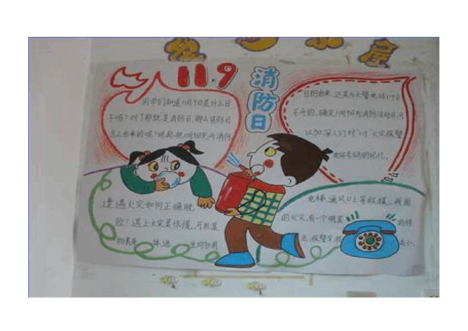 消防安全手抄报图_第2页