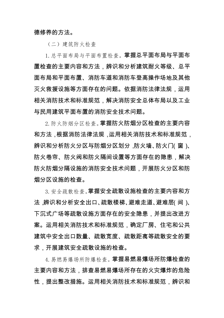 消防安全技术综合能力_第2页